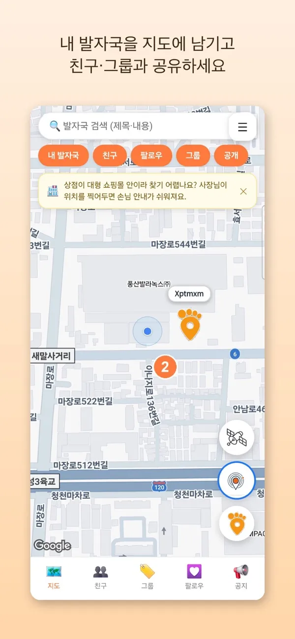 발바닥 앱 화면 1
