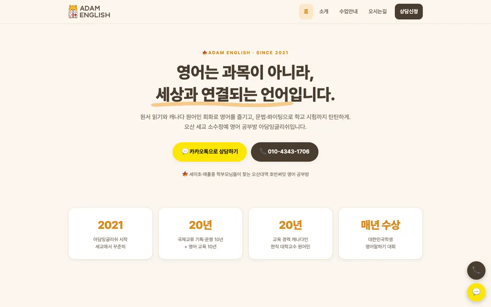 아담잉글리쉬 홈페이지 첫 화면