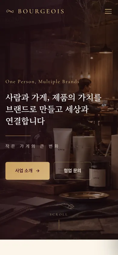 부르주아 홈페이지 모바일 화면
