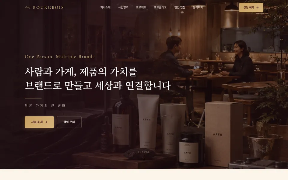 부르주아 홈페이지 PC 화면