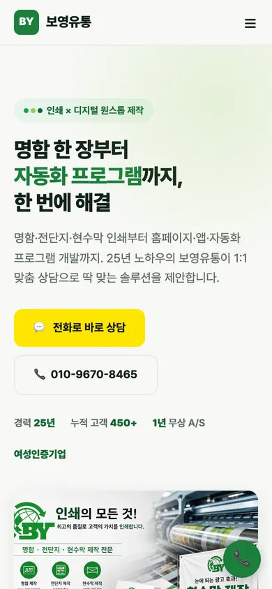 보영유통 홈페이지 모바일 화면