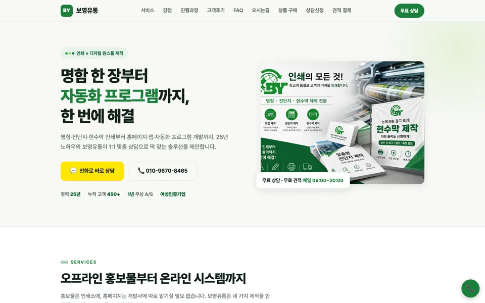 보영유통 홈페이지 첫 화면