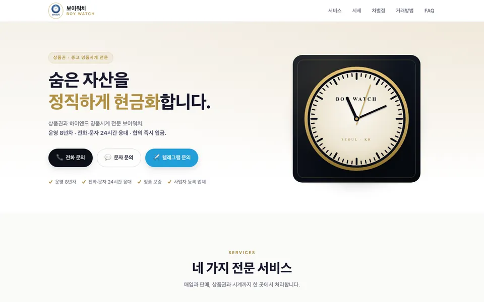 보이워치 홈페이지 첫 화면