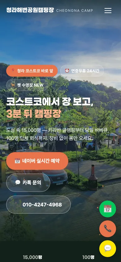 청라해변공원캠핑장 홈페이지 모바일 화면