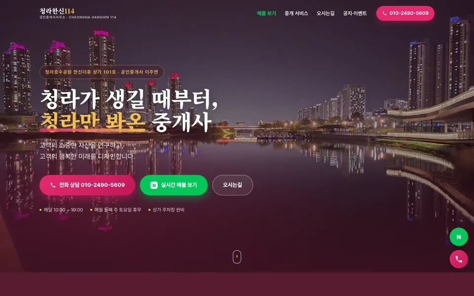 청라한신114공인중개사사무소 홈페이지 첫 화면