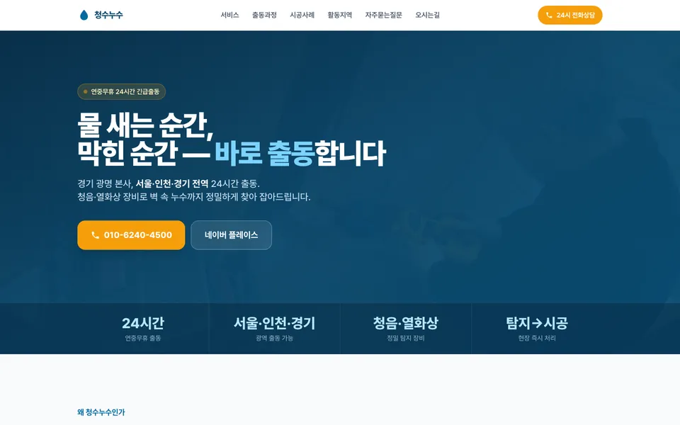청수누수 홈페이지 첫 화면