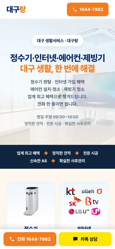 대구랑 홈페이지 모바일 화면
