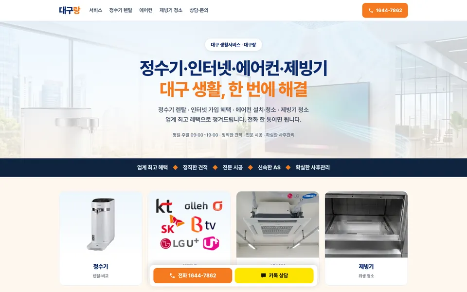 대구랑 홈페이지 첫 화면