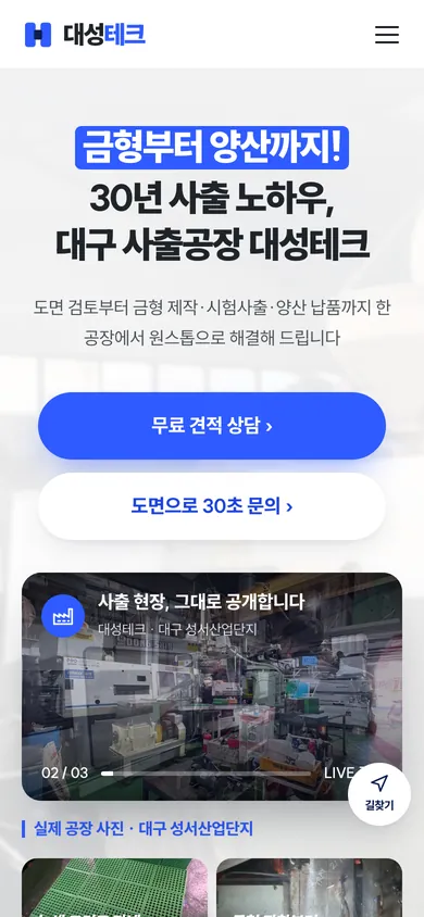 대성테크 홈페이지 모바일 화면