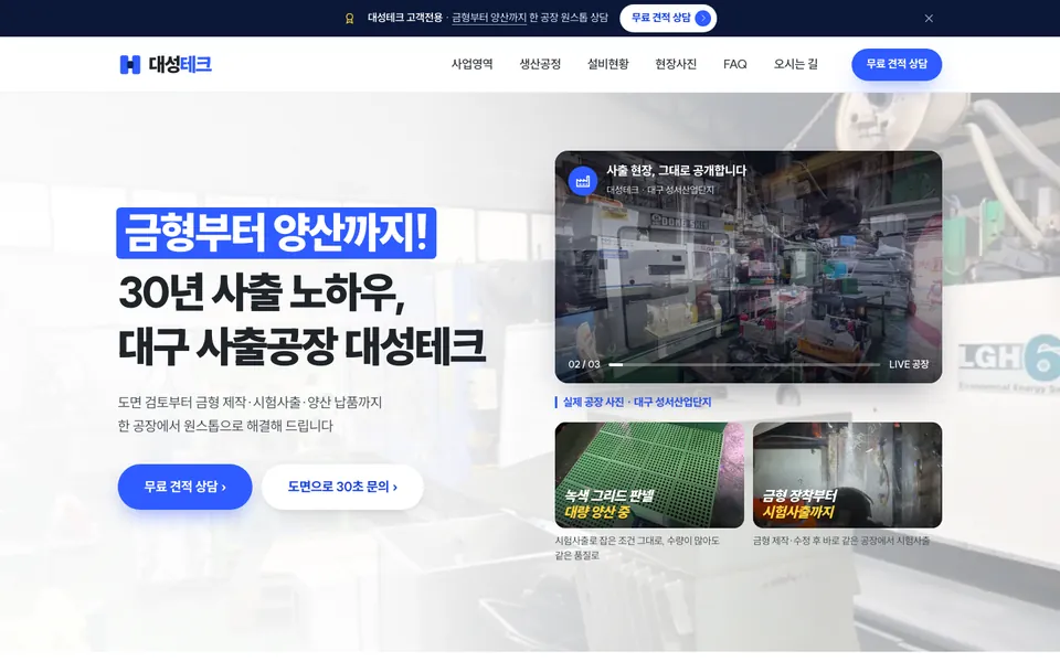 대성테크 홈페이지 PC 화면
