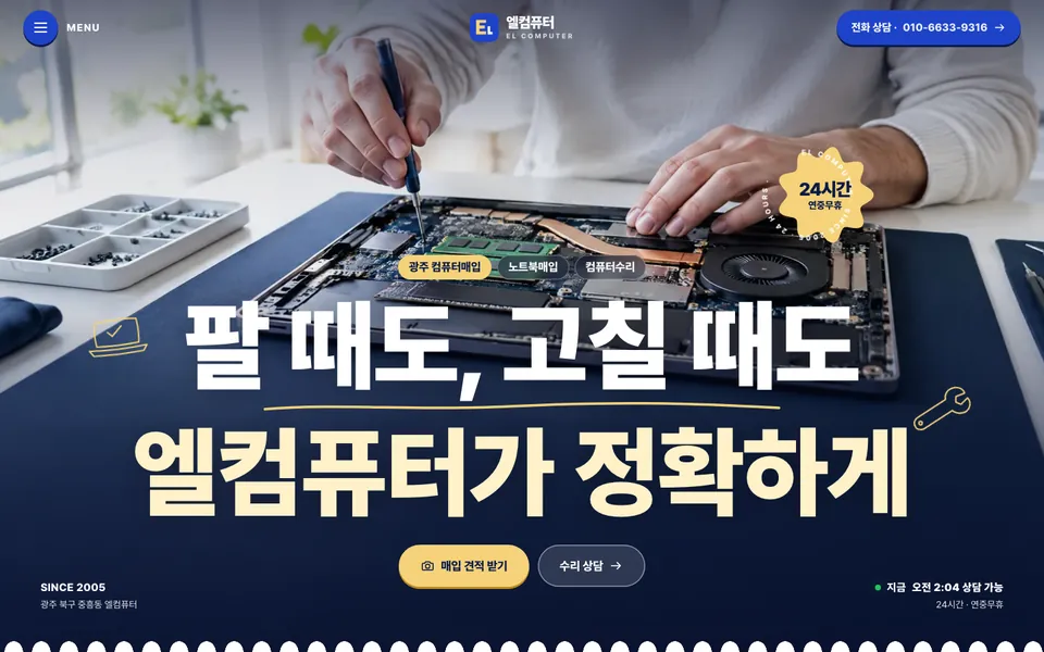 엘컴퓨터 홈페이지 PC 화면