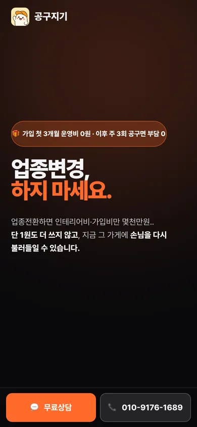 공구지기 홈페이지 모바일 화면