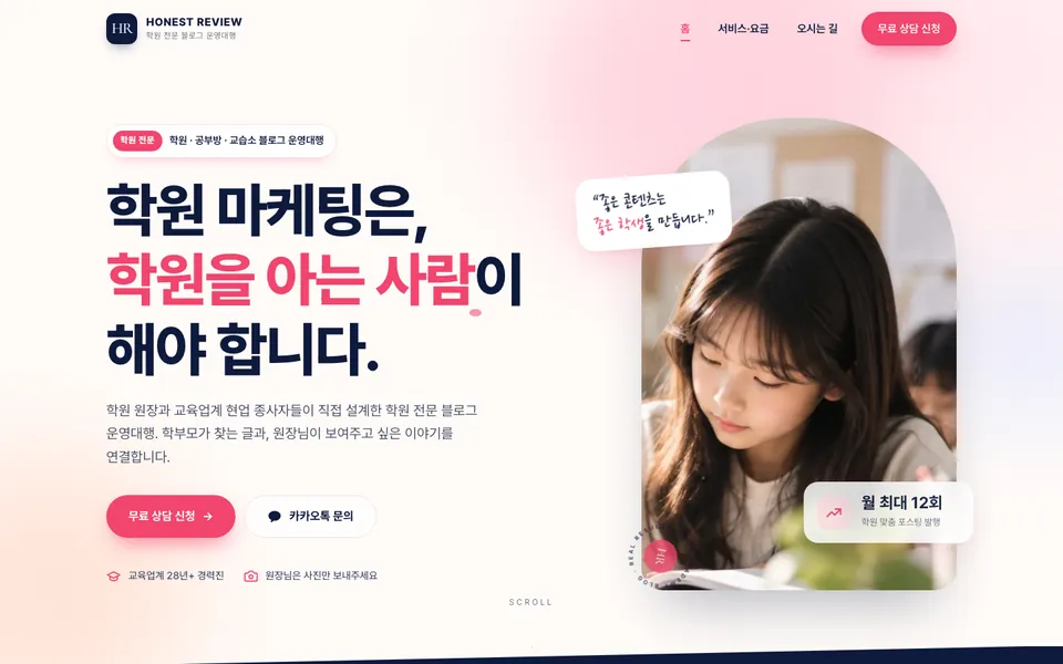 어니스트리뷰 홈페이지 PC 화면