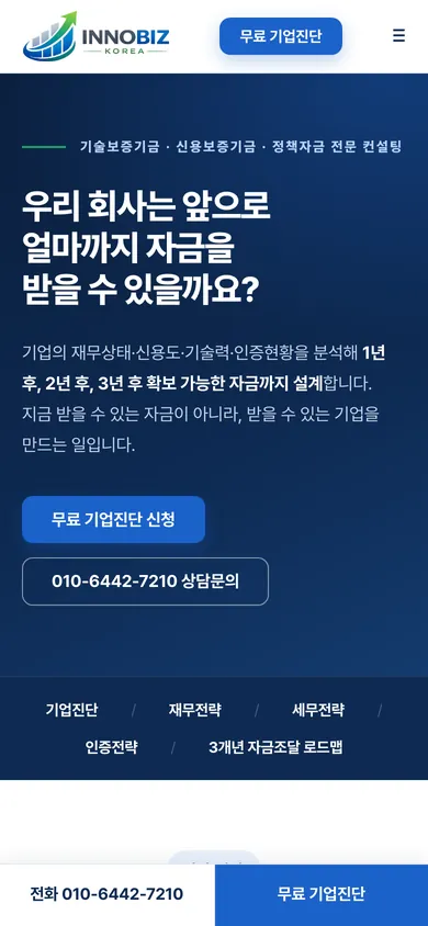이노비즈코리아 홈페이지 모바일 화면