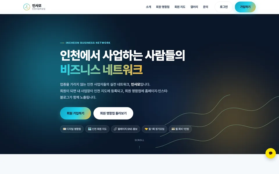 인천사업자모임 인사모 홈페이지 첫 화면