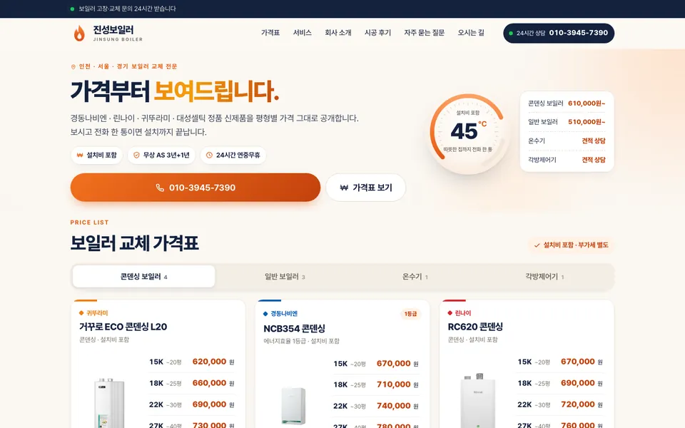 진성보일러 홈페이지 첫 화면