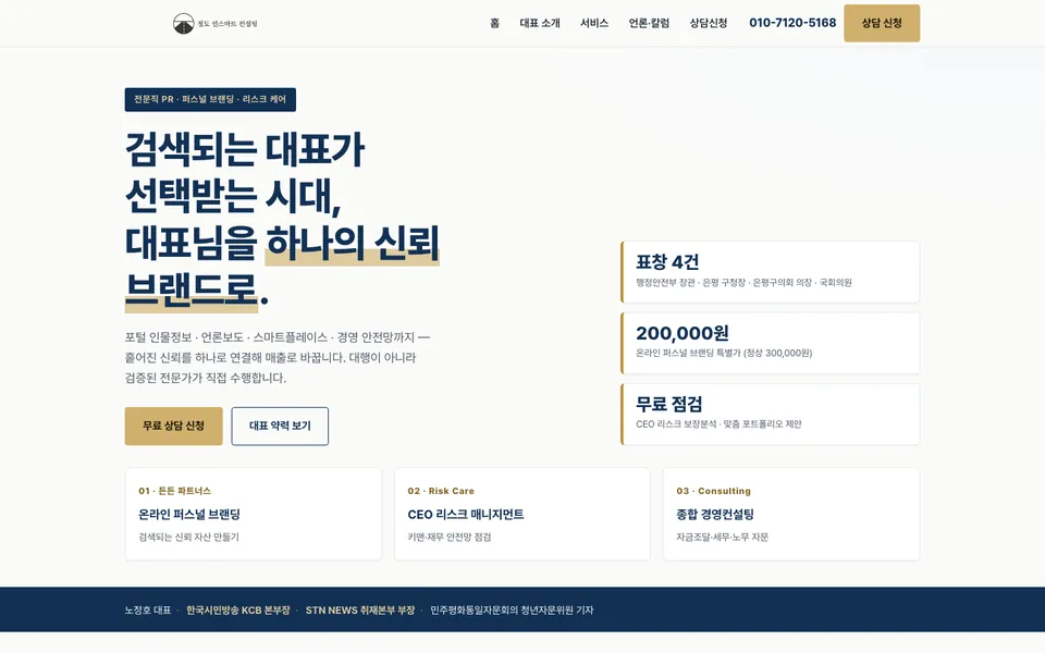 정도인스마트컨설팅 홈페이지 첫 화면