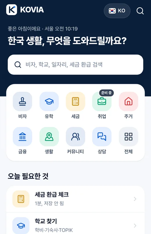 KOVIA 모바일 화면