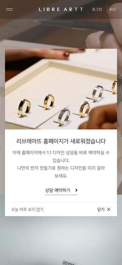 리브레아뜨 홈페이지 모바일 화면