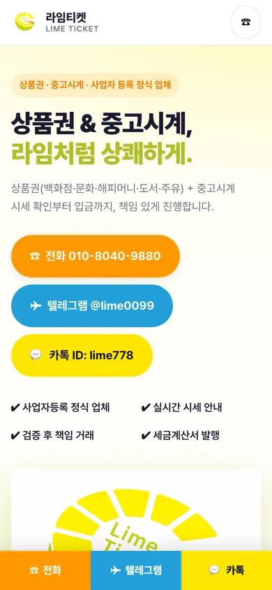 라임티켓 홈페이지 모바일 화면