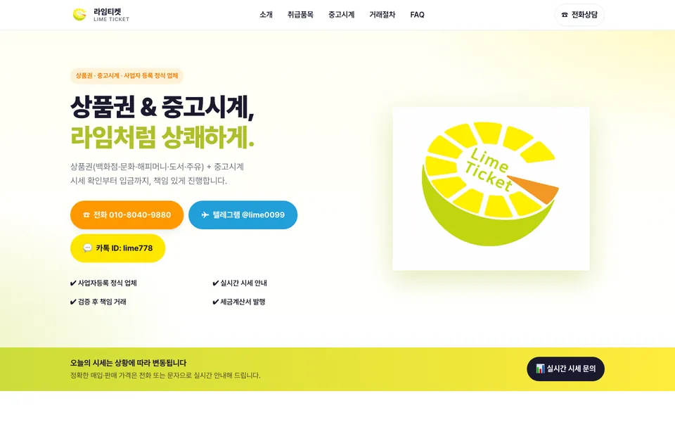 라임티켓 홈페이지 첫 화면