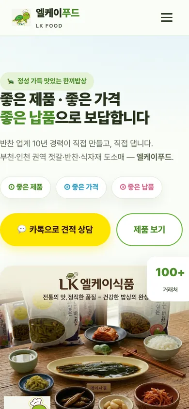 엘케이푸드 홈페이지 모바일 화면