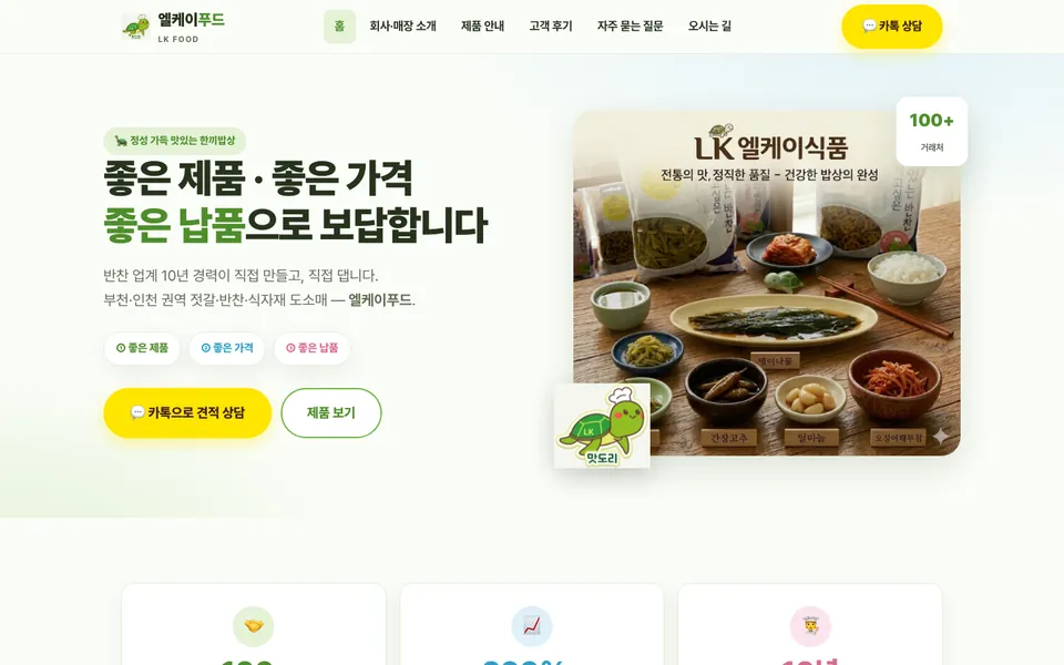 엘케이푸드 홈페이지 첫 화면