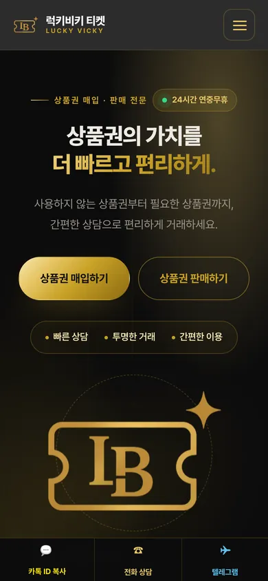 럭키비키 티켓 홈페이지 모바일 화면