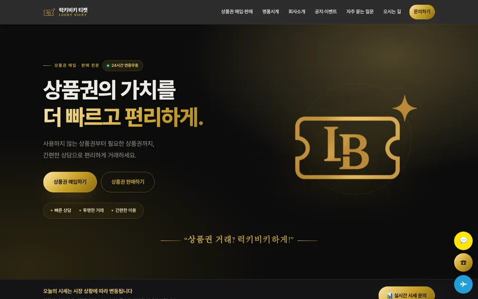 럭키비키 티켓 홈페이지 첫 화면