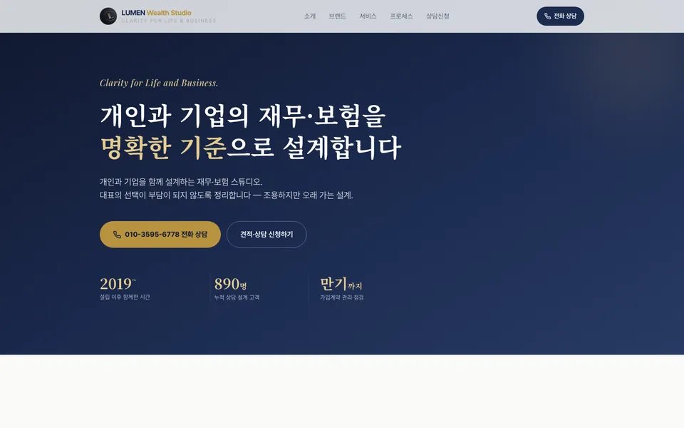 LUMEN Wealth Studio 홈페이지 PC 화면