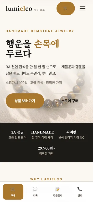 루미엘코 홈페이지 모바일 화면