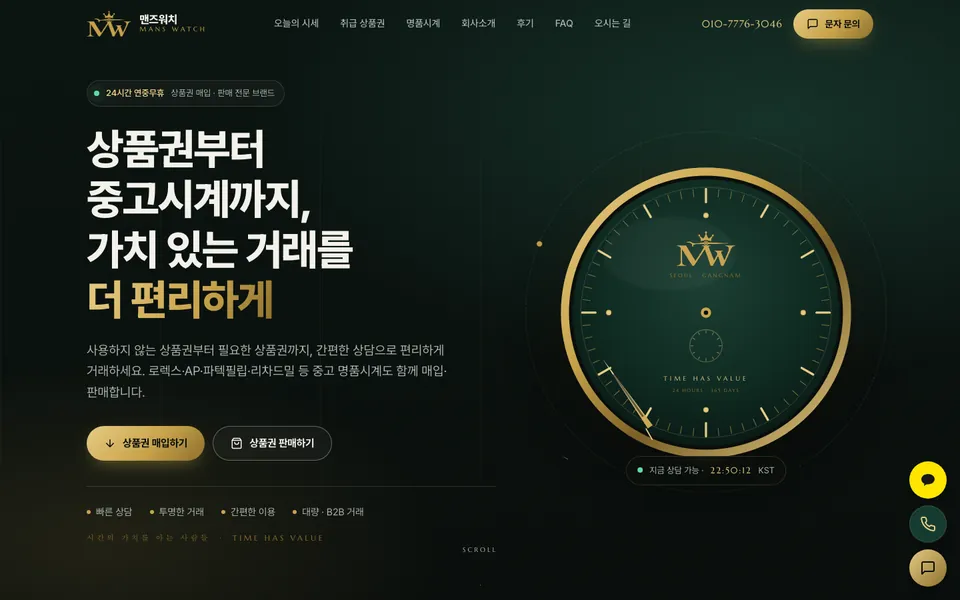 맨즈워치 홈페이지 PC 화면