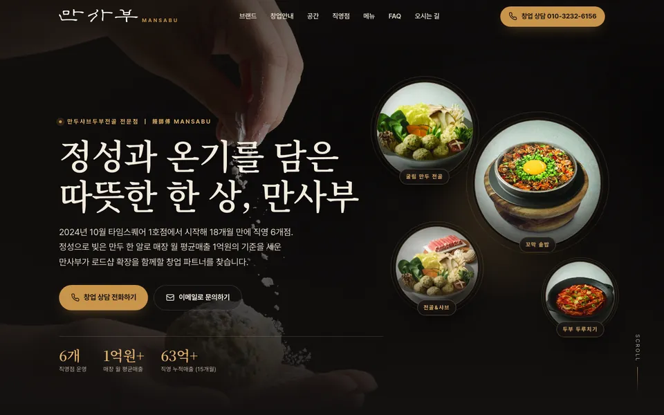 만사부 홈페이지 PC 화면