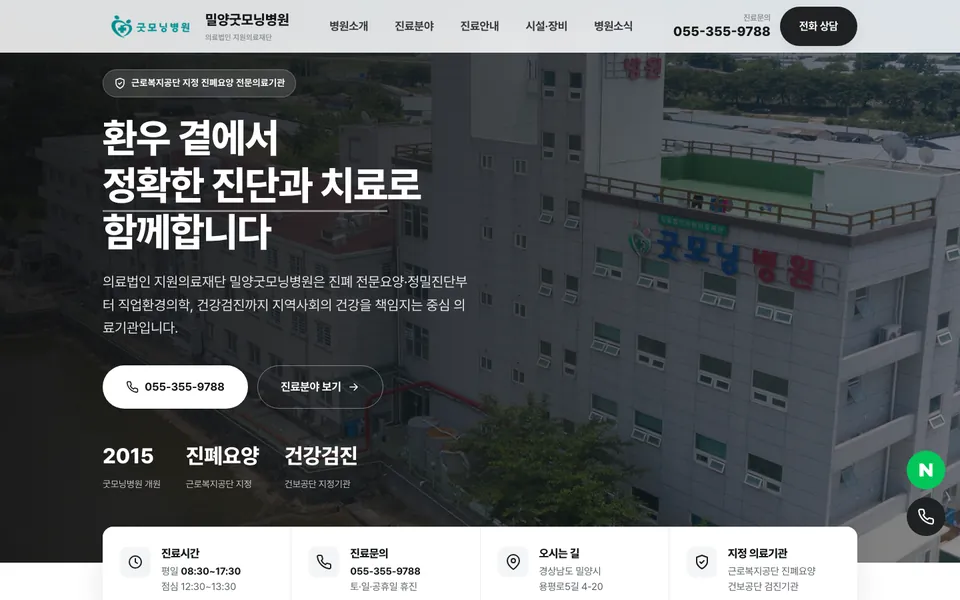 밀양굿모닝병원 홈페이지 첫 화면