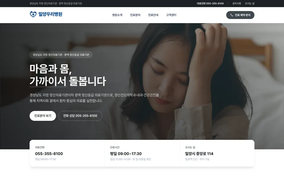 밀양우리병원 홈페이지 첫 화면