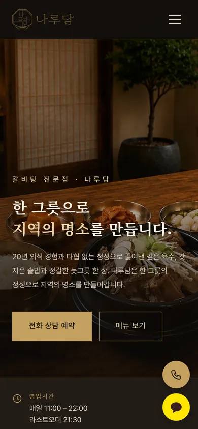 나루담 홈페이지 모바일 화면