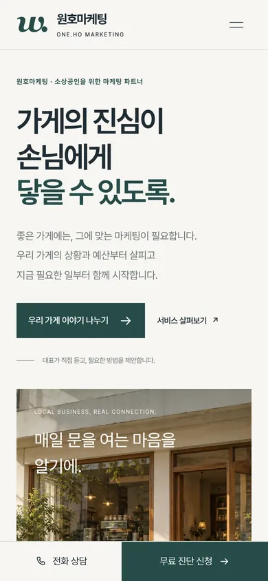 원호마케팅 홈페이지 모바일 화면