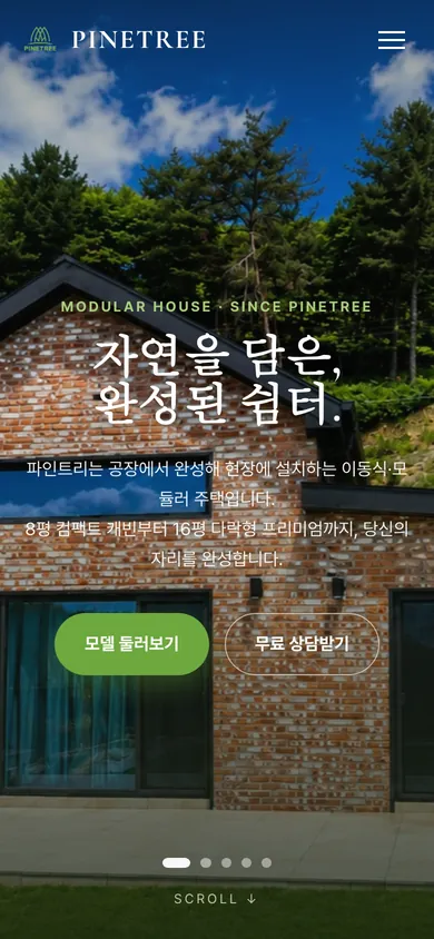 파인트리 홈페이지 모바일 화면