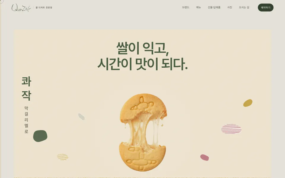 콰작 QuaZak 홈페이지 PC 화면