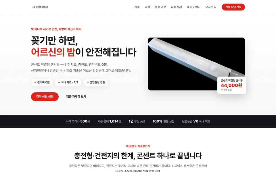 리피닉스 홈페이지 첫 화면