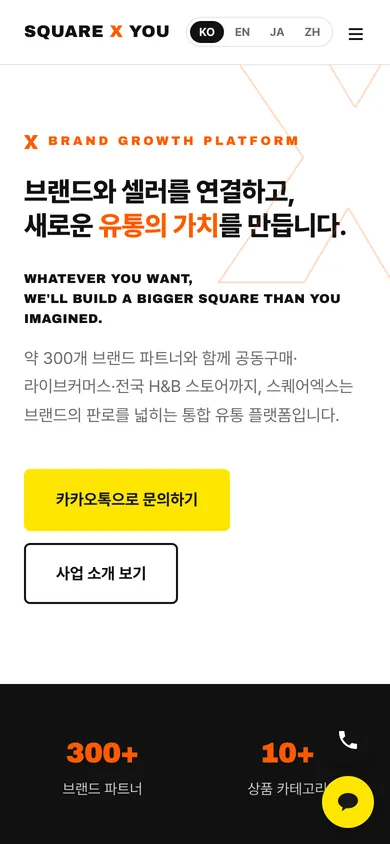 스퀘어엑스 홈페이지 모바일 화면