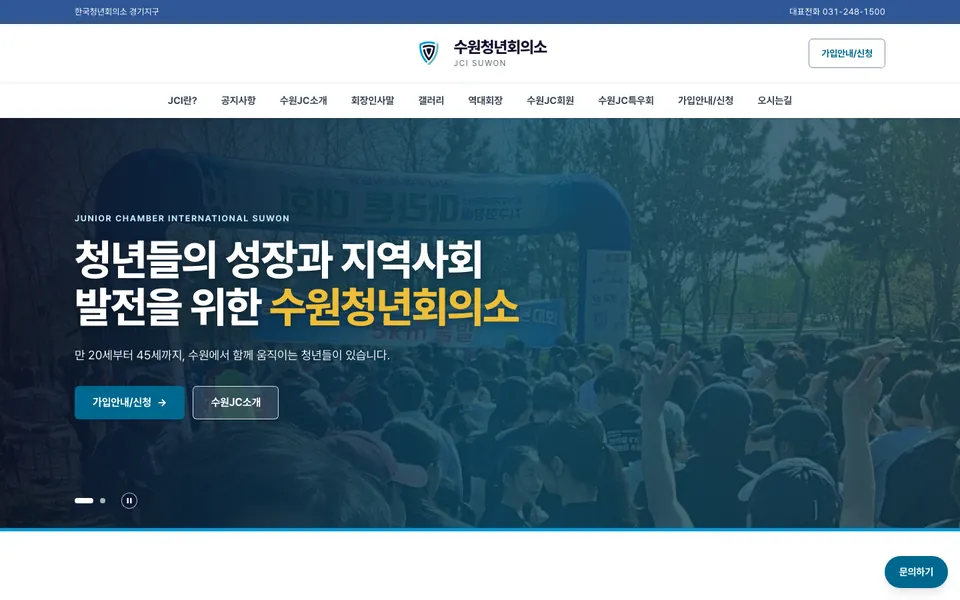 수원청년회의소 홈페이지 첫 화면