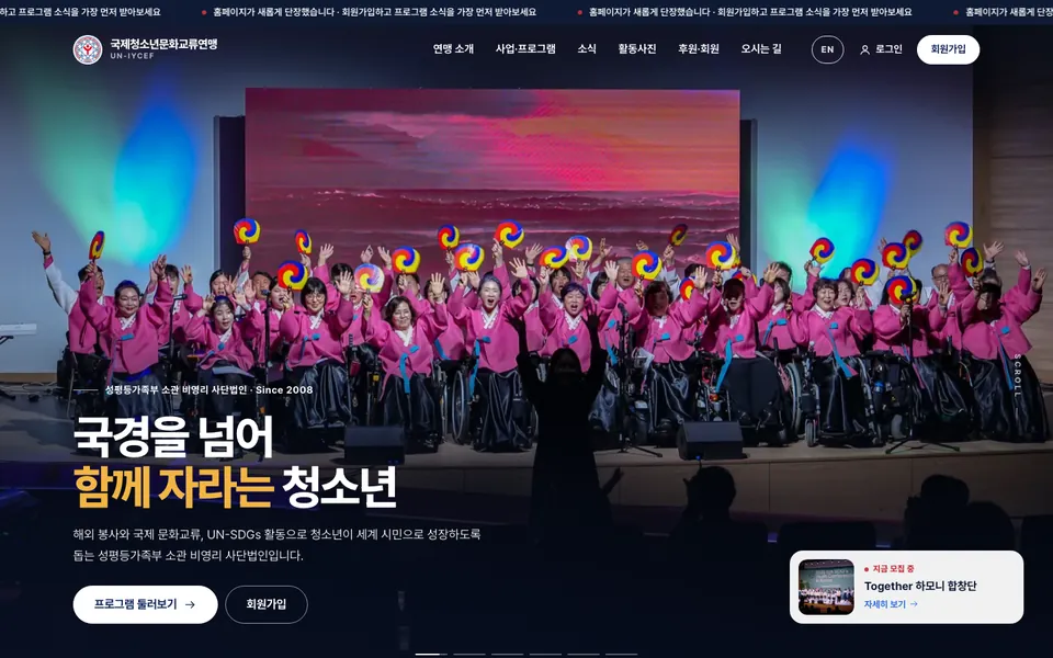 (사)국제청소년문화교류연맹 홈페이지 첫 화면