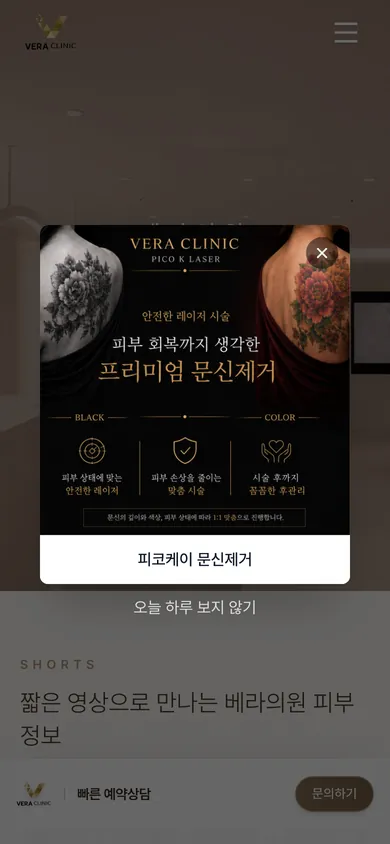 베라의원 홈페이지 모바일 화면