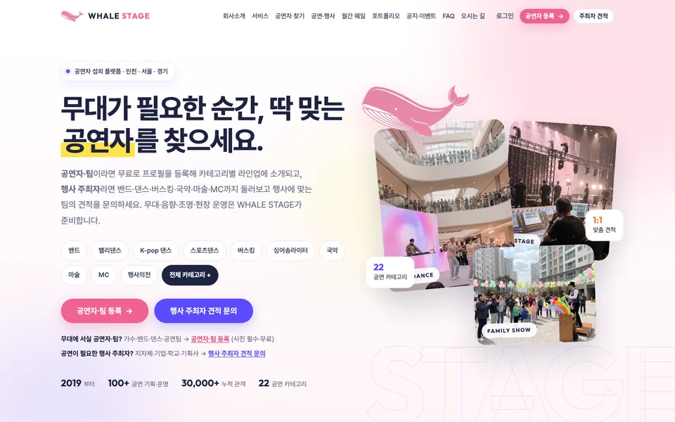 웨일스테이지 홈페이지 PC 화면