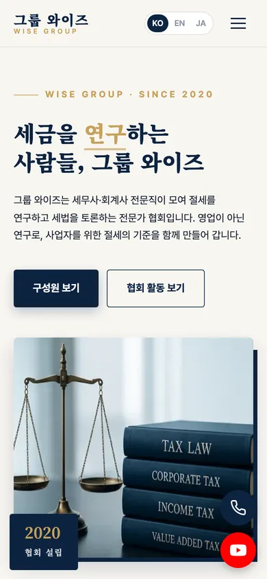 그룹 와이즈 홈페이지 모바일 화면