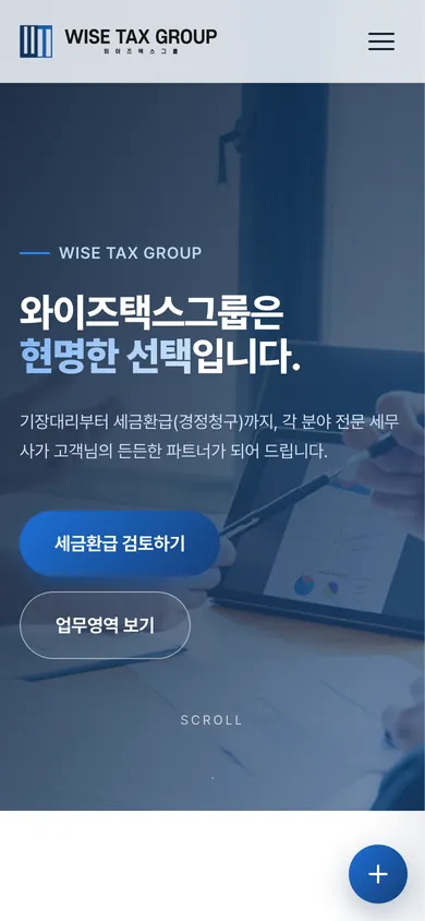 와이즈택스그룹 홈페이지 모바일 화면