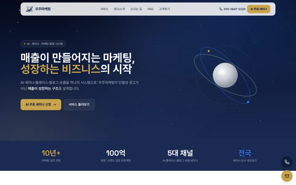 우주마케팅 홈페이지 첫 화면
