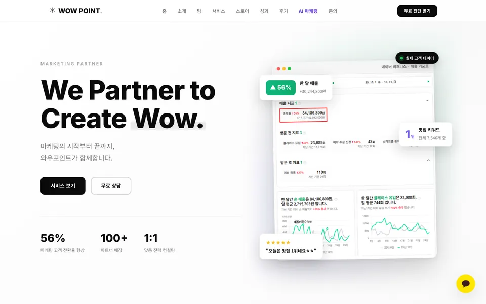 와우포인트 홈페이지 첫 화면