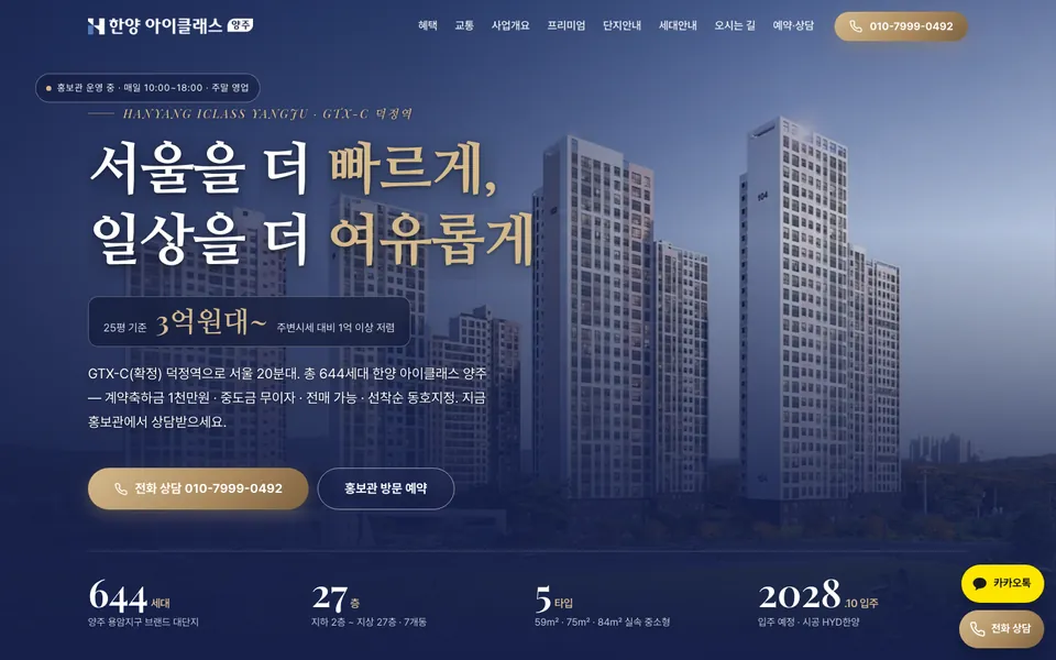 양주 한양 아이클래스 홈페이지 첫 화면
